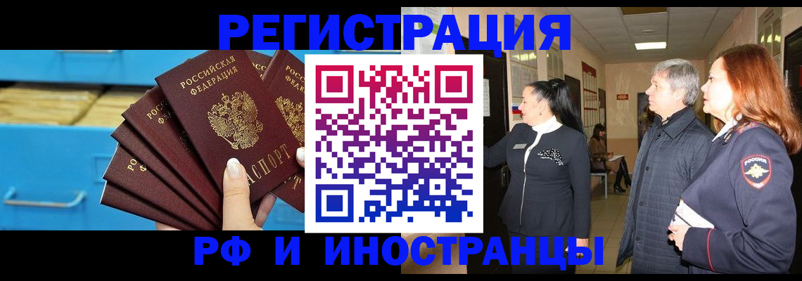 прописка в Глазове