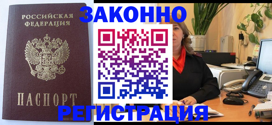 временная прописка в Глазове