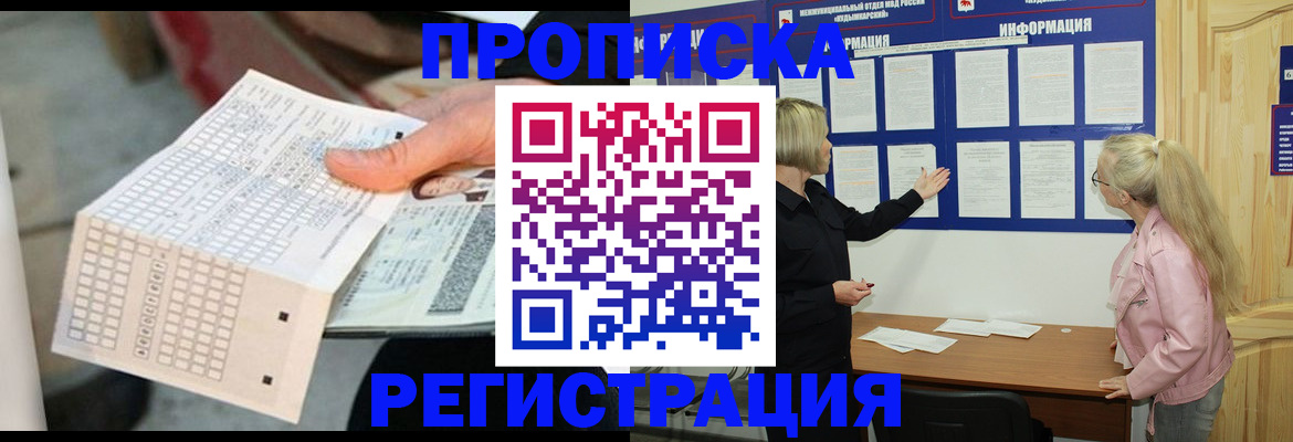 временная регистрация поиск в Глазове