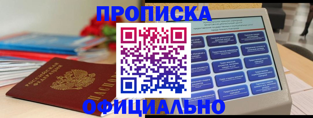 прописка ребенка в Глазове