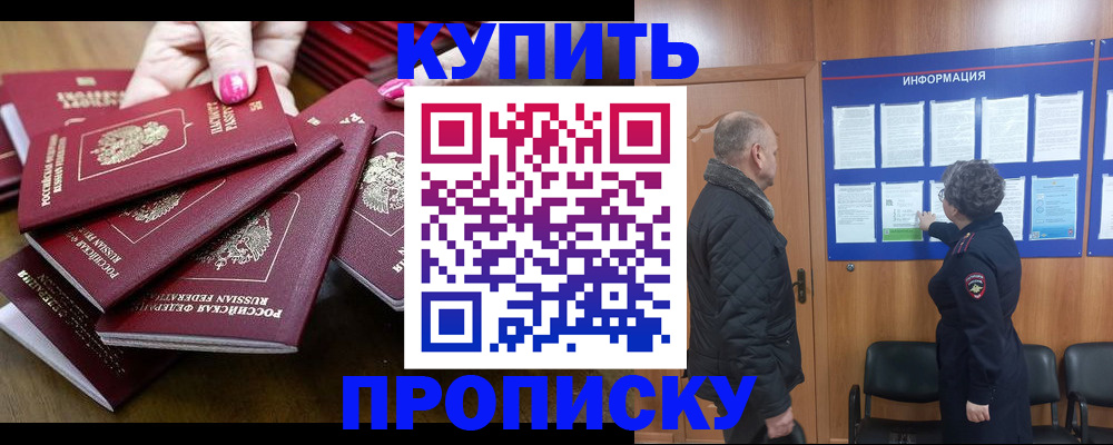 прописка штамп в Глазове
