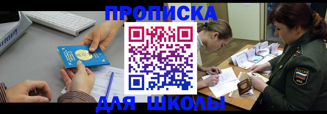 прописка для работы в Глазове