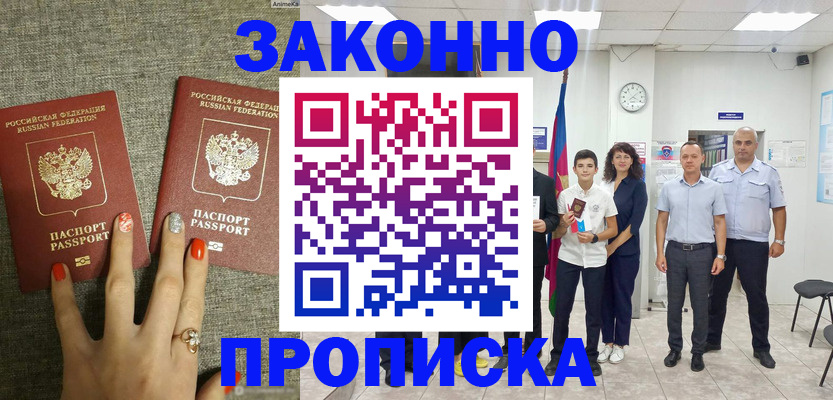 временная регистрация законно в Глазове
