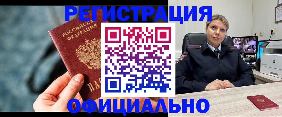 временная регистрация купить в Глазове