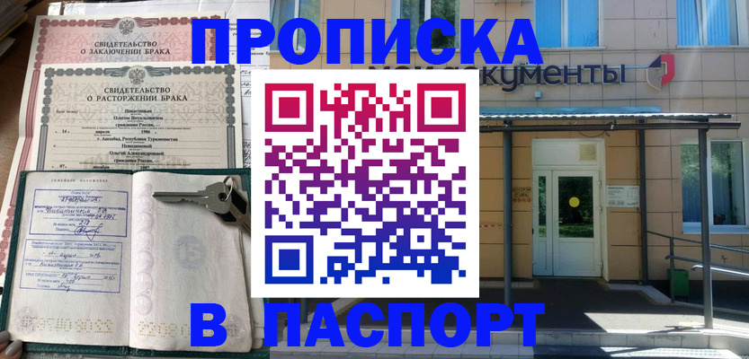 временная регистрация 2025 в Глазове