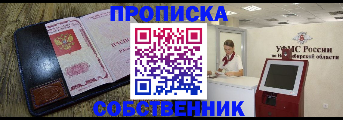 прописка гарантия в Глазове