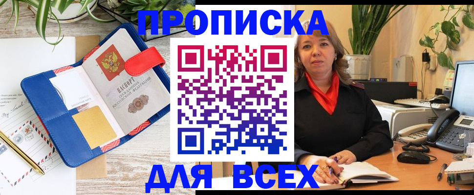 прописка ребенка в Глазове