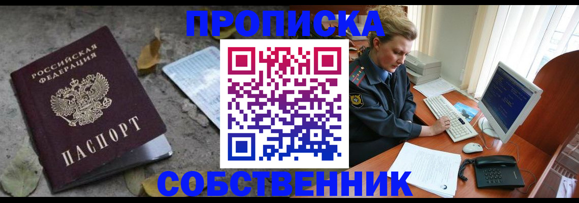 прописка 2025 в Глазове